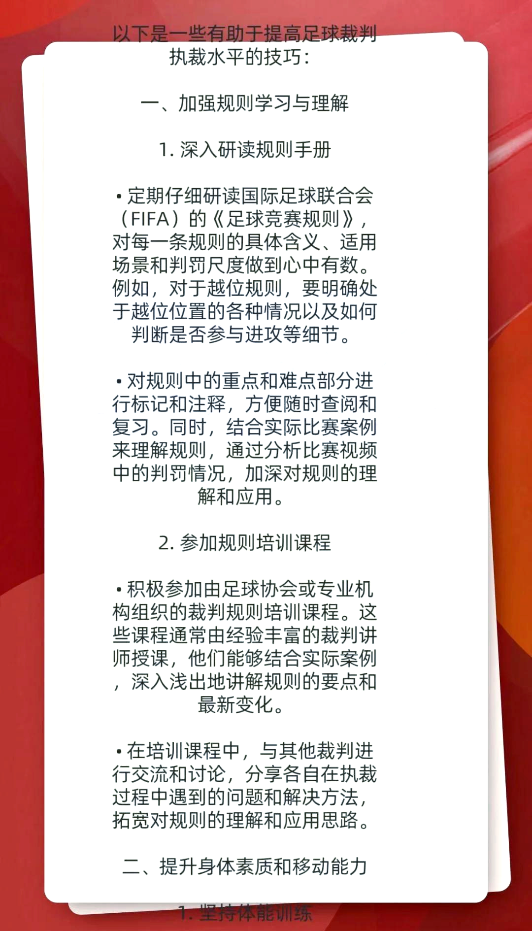 九游下载安装-包含青少年足球裁判员“岗位”培训全流程贯通，行业规范持续升级的词条
